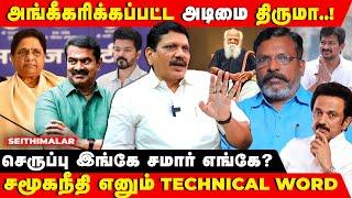 Airport Moorthy EXCLUSIVE Interview | திராவிடத்தை காரித் துப்புகிறார்கள்..! | THIRUMA | VCK