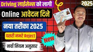 How to Apply Driving Licence Online 2025 ? New Driving Licence 2025. Driving Licence Online App