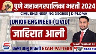 पुणे महानगरपालिका भरती  (PMC) 2024 I JUNIOR ENGINEER CIVIL II EXAM PATTERN II SANKET GHORBAND SIR II