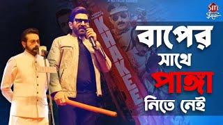 আসছি এবার আমরা দুই ভাই | Khakee: The Bengal Chapter | Prosenjit | Jeet | Saswata | Chitrangada