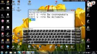 Как копировать и вставлять текст при помощи клавиатуры