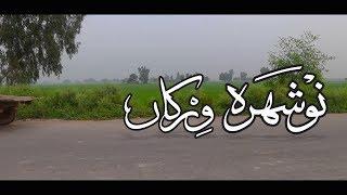 A place I call home | Nowshehra Virkan Documentary | Culture of Punjab