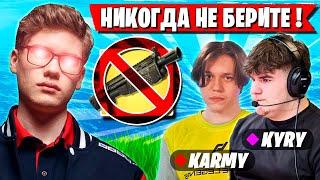 TOOSE, KARMY И НОВЫЙ ТИММЕЙТ УНИЧТОЖАЮТ ТРИО ТУРНИР В ФОРТНАЙТ! ТУЗ, KYRY FORTNITE OG GAMEPLAY