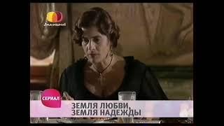 "Земля любви, земля надежды", 8 серия (2002) сериал