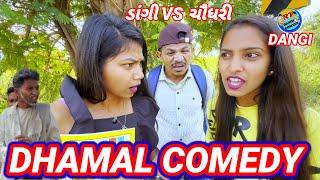 ડાંગી VS ચૌધરી  (ફૂલ કૉમેડી) DANGI VS CHAUDHARI URVI COMEDY PIKU CHAUDHARI January 3, 2024