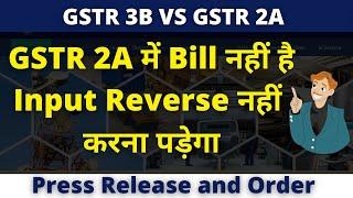 Non reversal of Input tax credit if bill not uploaded by supplier | Invoice not appearing in GSTR 2A