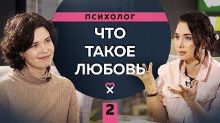 Что такое любовь. Как найти любовь и не потерять её