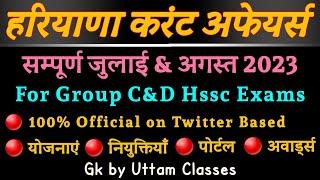 Haryana Current Affairs 2023 for Group D Exam | July & August 2023 | Haryana Current Affairs | #cet