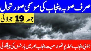 punjab weather | south punjab weather | punjab ka mosam | weather update today | aaj ka mosam