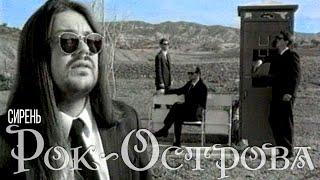 Рок-Острова – Сирень (1998)