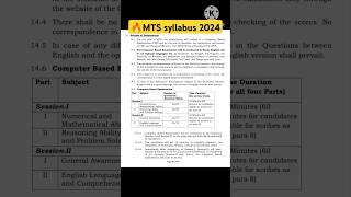 SSC MTS Exam Pattern And Syllabus 2024|SSC MTS Syllabus #Syllabus #ssc #mts #shorts