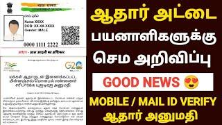 aadhar mobile no | how to find aadhar registered mobile number | aadhar mobile number check in tamil