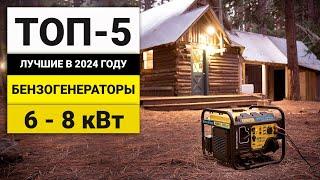 Лучшие бензиновые генераторы на 6 - 8 кВт | ТОП-5 в 2024 году