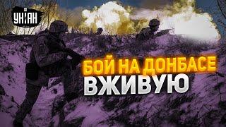 Реальный бой на Донбассе попал на видео - журналисты поделились уникальными кадрами