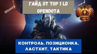 Контроль PRO и Скиллбилды Lone Druid | Гайд от топ 1 Лон Друида Поднимаем рейтинг с 1к до 9к ммр