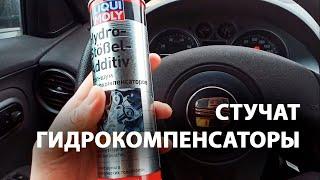 Поможет ли СТОП-ШУМ гидрокомпенсаторов от LIQUI MOLY. 1.4 16v Seat Ibiza, VW Polo, Skoda Fabia