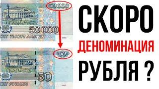 1$=1₽ деноминация рубля. Что будет при деноминации рубля. Курс рубля к доллару