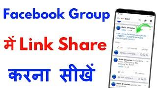 Facebook group me link kaise share kare || How to share link on facebook group