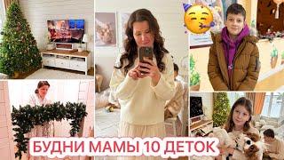 УКРАШАЕМ ДОМЛЕШЕ 11 ЛЕТ️БУДНИ МНОГОДЕТНОЙ МАМЫ