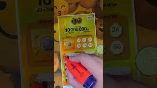 Моментальная лотерея «6 из 45» от Столото#lottery #scratch #столото #лотерея #shortsvideo #shorts