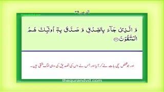 Para 24 - Juz 24 Fa-man azlamuv HD Quran Urdu Hindi Translation