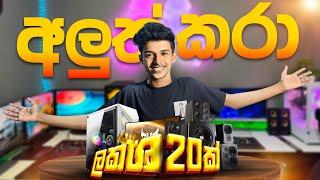 ලක්ෂ 20ක වියදෙමෙන් හැදුන හේෂාන්ගේ අලුත්ම Studio එක. VLOG 73