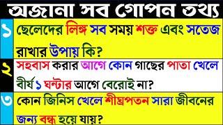 Bangla Gk\Bangla Gk Question/Bangla Quiz/Bengali Gk/Bangla General Knowledge/Gk/Quiz/Part 464