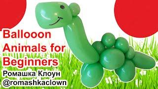 ФИГУРКИ из шаров - Динозавр Balloon Animals for Beginners Dinosaur