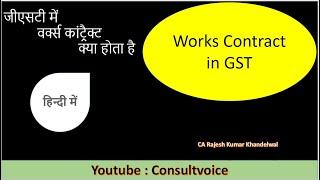 Works Contract under GST | Meaning & Complete Analysis | Consultvoice | CA Rajesh Kumar Khandelwal