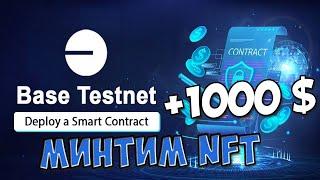 TESTNET BASE BUILDER QUEST DEPLOY SMART CONTRACT MINT NFT