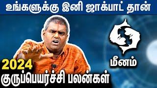 மீனம்  ராசி குருப்பெயர்ச்சி பலன்கள் |Meenam Rasi GuruPeyarchi Palangal 2024 Perungulam Ramakrishnan