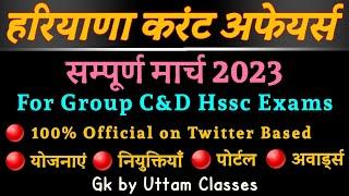 Haryana Current Affairs March 2023 | Cet 2023 Group D & TGT Exam| March 2023 Haryana Current Affairs