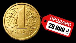 Подписчик Нашел в обороте! 1 гривна за 29 000 грн