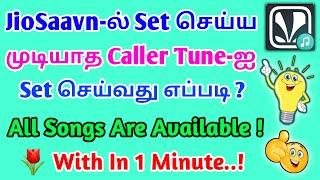 How To Set Not Available Jio Tunes In tamil | எந்த Jio Tune-யும் Set செய்யலாம் !