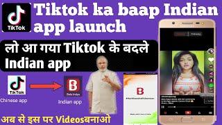 Tiktok ki jagah kaunsa App ab India mein launch | TikTok jaisa aaya new app-Tiktok ka bap Bolo India