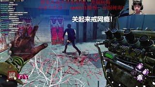 双红折磨流老杨疯狂戒网瘾【黎明杀机/黎明死線/Dead by Daylight】