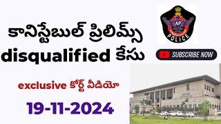 Ap police కానిస్టేబుల్ latest #appolice #apconstable #trending #policejobs #ap #appolicelatest