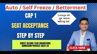 DSE CAP 1 Seat acceptance Process Step by Step | Toshib Shaikh