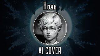 Антон Петров - Ночь (AI Cover Андрей Губин) // Tiny Bunny | Зайчик