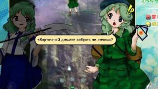 Посмотрели Демо 18-ой Touhou, а также пак своей игры.