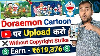 How to Upload Doraemon Cartoon Video on Youtube - 100% Channel Monetize  - No Copyright Strike 