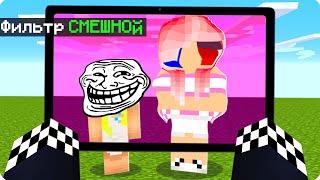 МАЙНКРАФТ НО Я ВИЖУ ВСЕХ СМЕШНЫМИ! ШЕДИ ЛЕСКА И НУБИК ТРОЛЛИНГ МУЛЬТИК MINECRAFT