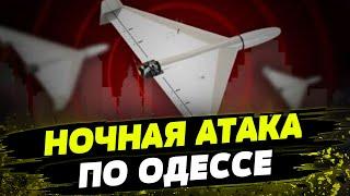 РФ АТАКОВАЛА Одессу ударными дронами! Какие последствия обстрелов?