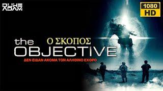 Σκοπός| The Objective | Επιστ.Φαντασίας,Τρόμου,Θρίλερ | Ελληνικοί Υπότιτλοι | 1080 Bluray