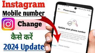 Instagram par Mobile Number kaise change kare | How to change Instagram mobile number | Instagram