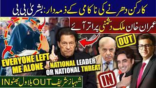 Imran Khan Becomes a National Threat | Bushra Bibi Blames PTI Workers | Muneeb Farooq