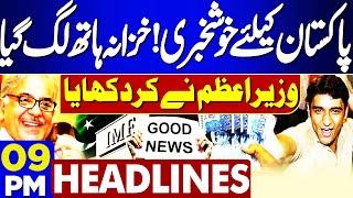 Prime Minister Shahbaz Sharif |  9PM Headlines | PMLn vs PTI | 22 March 2025 | Dunya News