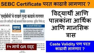 SEBC Maratha caste certificate 2024 | Police bharti new update Maharashtra
