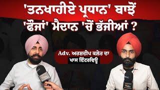 Sukhbir Badal ਨੂੰ ਰਾਹਤ ਨਹੀਂ, ਹੁਣ Shiromani Akali Dal ਵੀ ਪਿੱਛੇ ਹਟਿਆ | THE KHALAS TV