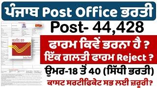 Punjab Post Office GDS Online Form 2024| How to Apply for Punjab post Office GDS 2024 #PunjabPost